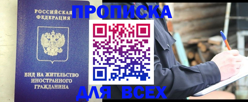 временная регистрация недорого в Чегеме