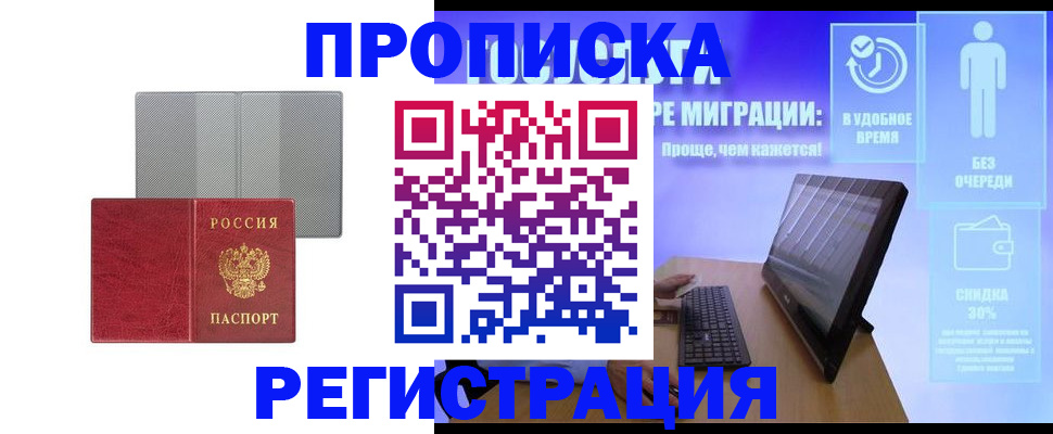временная регистрация законно в Чегеме