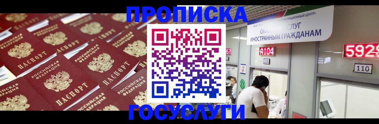 временная регистрация законно в Чегеме